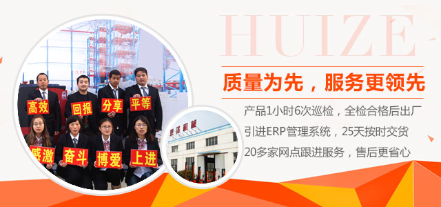 質(zhì)量為先，服務(wù)更領(lǐng)先-惠澤機械